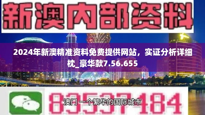 新澳精准资料免费提供网站有哪些,时代解答解释落实